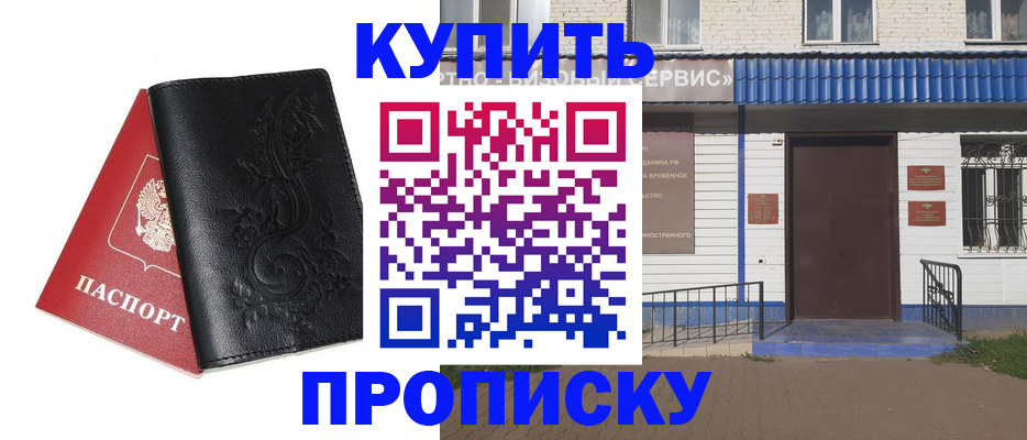 прописка для работы в Менделеевске