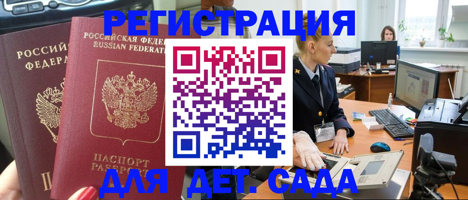 прописка для работы в Менделеевске
